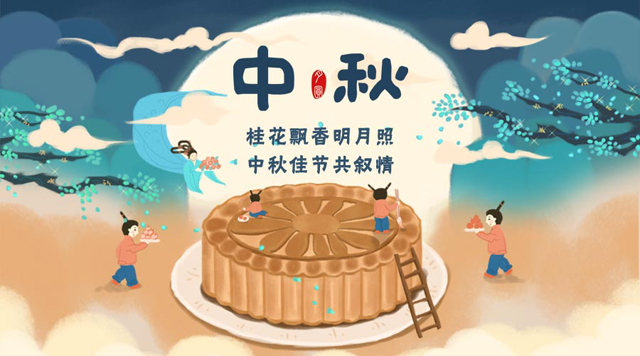 桂林鴻程祝您：闔家團(tuán)圓，中秋快樂(lè)！