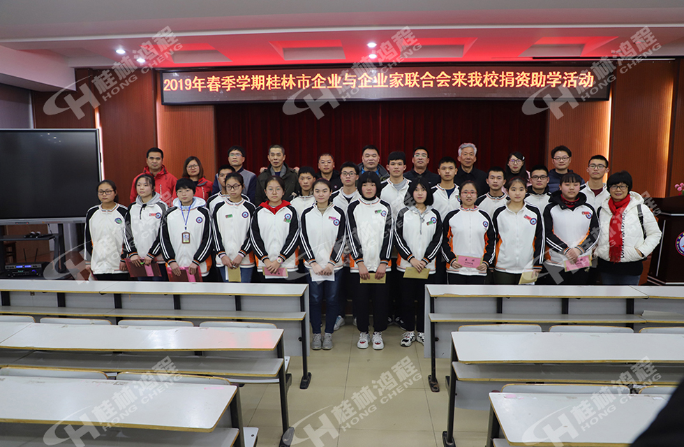 磨粉機廠桂林鴻程慈善助學基金資助寒門學子共圓學業(yè)夢！